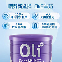 澳6小羊罐 Oli6新生儿羊奶粉元澳洲益生元婴幼儿奶粉1段3罐