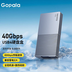 Gopala USB4硬盤盒 40Gbps傳輸 SSD固態外置盒子