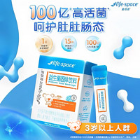 life space lifespace3岁以上儿童成人可食用益生菌肠道益生元双歧杆菌 8袋/盒