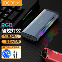 IDSONIX M.2 NVMe固态硬盘盒 RGB电竞游戏版 USB3.1GEN2接口 SSD机械外接移动电脑硬盘盒子 10Gbps速率 灰色