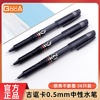 古讴卡速干中性笔0.5圆珠签字黑刷题水笔高颜值黑色水性碳素巨能写笔记文具写字大容量