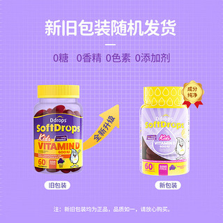 Ddrops滴卓思 D3软糖儿童维生素营养零食糖果 助钙吸收 60粒/瓶 