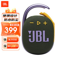 JBL 杰宝 CLIP4 无线音乐盒四代 蓝牙便携音箱低音炮 户外音箱 迷你音响 IP67防尘防水 一体式 森林绿