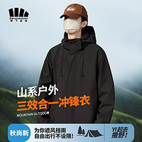 蕉下森林 三合一冲锋衣男简约防风防水户外百搭男女旅行登山服情侣夹克外套