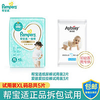 Pampers 帮宝适 一级帮纸尿裤 XL码 2 片+ 爱彼爱拉拉裤 2 片，共5片（12-17KG）