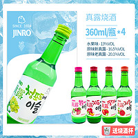 抖音超值购：Jinro 真露 韩国烧酒 360ml*4瓶 草莓葡萄西柚李子（送杯子）