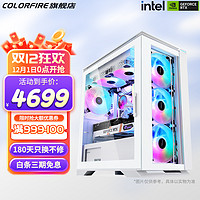 COLORFUL 七彩虹 白色海景房游戏电竞主机（i5-13400F、RTX4060、16G、512G)　