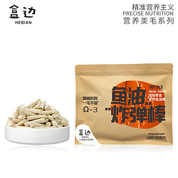 盒边 营养鱼宠物零食 美毛鱼油棒30包