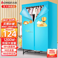 CHIGO 志高 家用小型烘衣机双层定时30斤大容量暖风干衣柜ZG12A-JT08