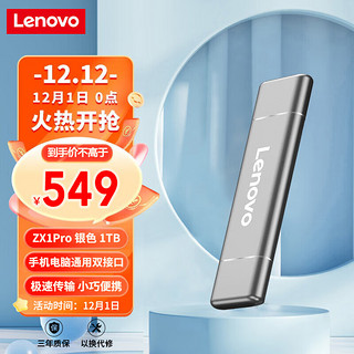 Lenovo 联想 1TB 移动硬盘固态（PSSD） Type-c USB3.1双接口 ZX1Pro系列 银色