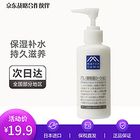 松山油脂 M-mark 日本原装进口 天然氨基酸保湿乳液 保湿乳液 150ml 效期至24年7月 标准