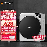 OSVO 德国OSVO 衣物烘干机家用小型4-5KG直排式全自动滚筒式速干