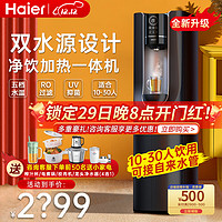 海尔（Haier） HJR75-L净水器商用直饮加热净饮体机即热式饮水机家用办公室立式 HJR75-L 商用净水器