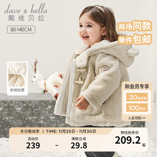 戴维贝拉（DAVE＆BELLA）女童外套休闲儿童棉服连帽小童上衣加厚宝宝衣服冬装幼儿外衣 米色 130cm（身高120-130cm）