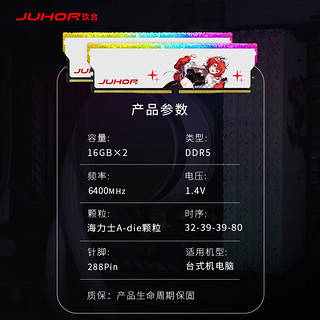 JUHOR 玖合 DDR5 32GB(16Gx2)套条 6400海力士A-die颗粒C32 星舞RGB灯条 台式机内存条