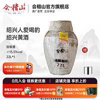 kuaijishan 會稽山 紹興黃酒 大壇裝  22KG