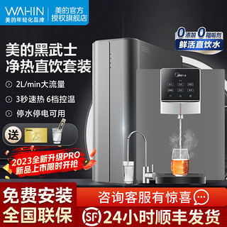 Midea 美的 华凌净水器过滤器速热直饮管线机净水器套装RO反渗透过滤