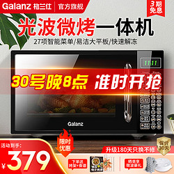 Galanz 格兰仕 微波炉 烤箱一体机  家用平板式智能多功能加热微烤一体智能预约DGB0