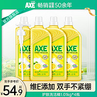 AXE 斧头 牌洗洁精AXE柠檬护肤柠檬玻尿酸4瓶洗涤灵厨房洗碗液果蔬餐具清洗剂