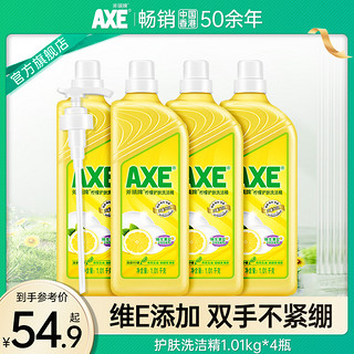 牌洗洁精AXE柠檬护肤柠檬玻尿酸4瓶洗涤灵厨房洗碗液果蔬餐具清洗剂