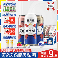 1664凯旋 1664啤酒 3口味混合装（6白啤+6桃红+6法蓝） 500ml*18罐  精酿啤酒