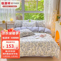 恒源祥 床上四件套 100%纯棉印花被套床单床笠宿舍家用全棉床上用品 【100%纯棉】诗情画意 1米床三件套/被套160*210cm