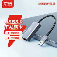 京选 京东自有品牌 USB转RJ45网线接口千兆有线网卡转换器网线转接头苹果小米盒子电脑扩展外置坞网口免驱动