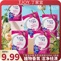 【商城专享】国货品牌丁家宜/TJOY抑菌祛螨植物香氛洗衣液500g*5袋