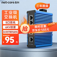 磊科（netcore）IS5 PRO工业级交换机5口百兆 以太网络分流器安防监控分线器 DIN导轨式安装