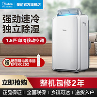 Midea 美的 大1.5匹单冷移动空调无外机免安装制冷白色35PD3