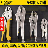 STANLEY 史丹利 大力钳子多功能万用C型12寸焊接钳弧齿尖嘴带刃84-378-23