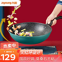 Joyoung 九阳 炒锅锅不粘锅火红环煎锅磁炉燃气适用 28cm带盖-CLB2893D