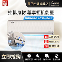 Midea 美的 旋耀2匹大挂挂机空调新一级冷暖MXA1大风口大风量