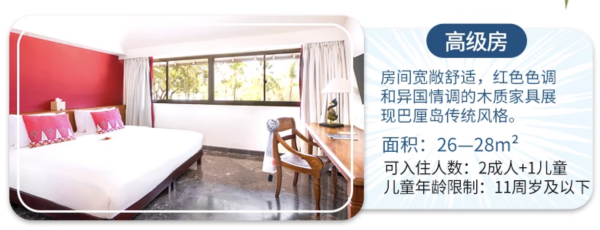 免费带娃!家庭价一价全包!Club Med地中海俱乐部 巴厘岛度假村3-5晚高级房套餐 含每日三餐自助+酒水畅饮+超丰富亲子活动