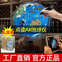 Fun Globe funglobe智能语音点读地球仪AR启蒙会说话的大号32cm学生用初中生3d凹凸立体悬浮雕儿童生日礼物礼品触控灯