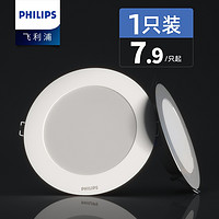 PHILIPS 飞利浦 筒灯led天花灯嵌入式家用7.5开孔客厅超薄三色吊顶轻奢射灯