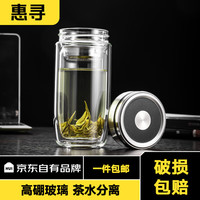 惠寻京东自有品牌玻璃加厚双层茶杯玻璃水杯杯子随手杯便携过滤泡茶杯 双层玻璃茶杯【380ml】