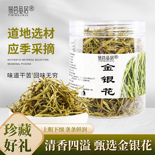 易茗金居 金银花茶 40g/罐