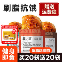 鸡胸肉即食代餐减0低脂肥餐卡解馋饱腹开袋速食轻主食零食品