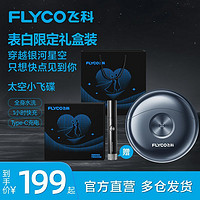 FLYCO 飞科 圆形剃须刀891男士充电式刮胡刀全身水洗智能胡刀