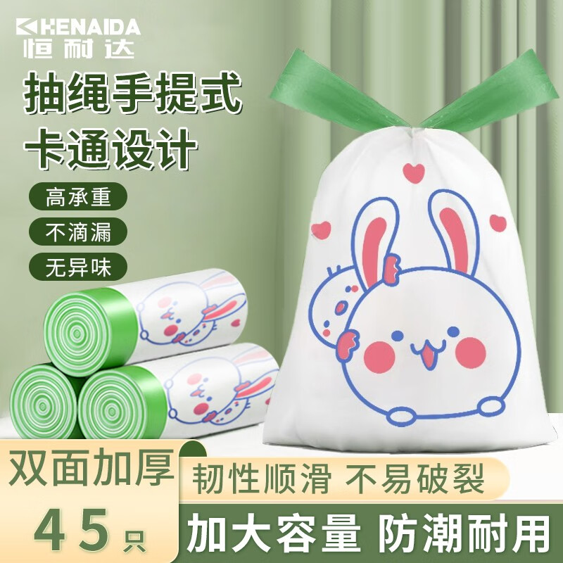 恒耐达抽绳垃圾袋加厚加大号家用厨余办公室自动收口手提式彩色塑料袋子 双面加厚3卷共45只