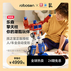 Robosen 樂森 機器人robosen語音對話高科技人工智能孩之寶擎天柱精英版自動變形金剛正版手辦男孩玩具高級智能機器人