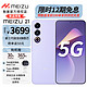 MEIZU 魅族 21 新品5G手机 灵动紫 全网通12GB+256GB 标配