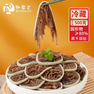 和蓉汇 黑千层肚500g/袋  川渝火锅食材麻辣烫牛肚牛百叶生鲜