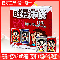 Want Want 旺旺 旺仔牛奶245ml*12罐混合味儿童牛奶常温早餐饮品整箱礼盒装复原乳