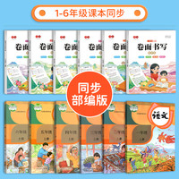 上下册语文人教版同步卷面书写练字帖+单元测试卷小硬笔书法练字本楷书体笔画笔顺点阵字帖练习每日一练