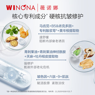 薇诺娜赋活修护精华眼霜 抗皱紧致淡化细纹补水保湿修护熬夜