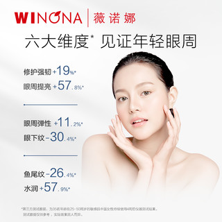 薇诺娜赋活修护精华眼霜 抗皱紧致淡化细纹补水保湿修护熬夜