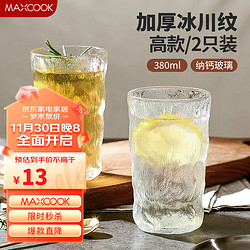 美厨 玻璃杯 透明冰川杯 380ML 2只MCB6172