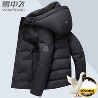 雪中飞 SNOWFLYING 羽绒服男加厚外套冬季袄子商务中青年时尚保暖防风白鸭绒男装 A119-1-001黑色 2XL